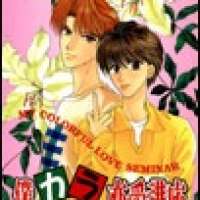   Boku no Karafuru Renai Kouza <small>Story & Art</small> 